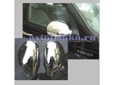 Chrysler PT Cruiser (01-05) декоративные накладки на боковые зеркала хромированные, комплект 2 шт.
